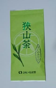 日本三大銘茶 狭山茶 さいのみやび JAいるま野のサムネイル