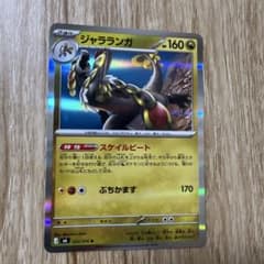 ジャラランガ R MEGA 拡張パック ストームエメラルダ キラ 052/076のサムネイル