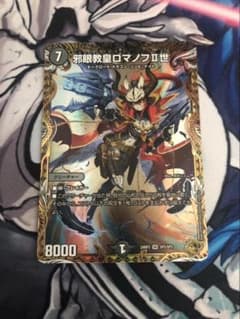 邪眼教皇ロマノフⅡ世 ロマノフ2世 金トレジャー - メルカリ