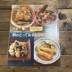 秋のとっておきレシピ・炊き込みご飯のサムネイル