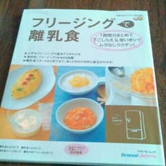 離乳食の本のサムネイル
