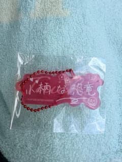 DXTEEN Heart&Soul キャッチフレーズキーホルダー 谷口太一のサムネイル