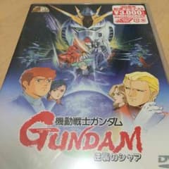 機動戦士ガンダムDVDのサムネイル