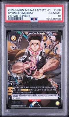 【PSA10】悲鳴嶼 行冥★★ [EX05BT-KMY-1-026](鬼滅の刃) PSA10】悲鳴嶼 行冥 [EX05BT-KMY-1-026](鬼滅の刃) - メルカリ