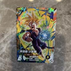 ドラゴンボールダイバーズ　悟飯 大会カードのサムネイル