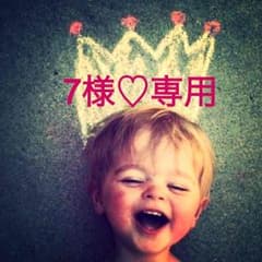 7様♡専用ページのサムネイル