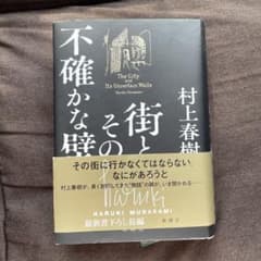 街とその不確かな壁のサムネイル