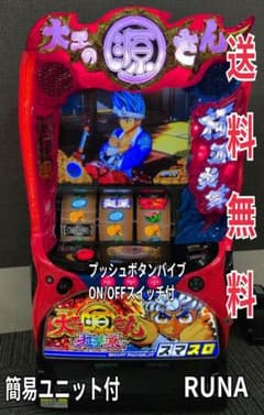 パチスロ実機 スマスロ 大工の源さん 超夢源 簡易ユニット付 送料無料