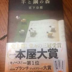 羊と鋼の森のサムネイル
