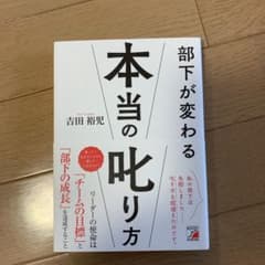 部下が変わる本当の叱り方のサムネイル