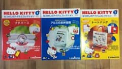 デアゴスティーニ　ハローキティなつかしのアイテムコレクション1.2.3.のサムネイル