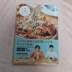 公式ガイド&レシピ きのう何食べた? シロさんの簡単レシピのサムネイル