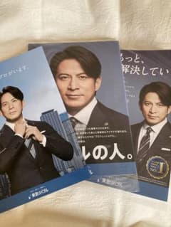 東急リバブル　チラシ　岡田准一　5枚セットのサムネイル