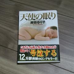 天使の眠りのサムネイル