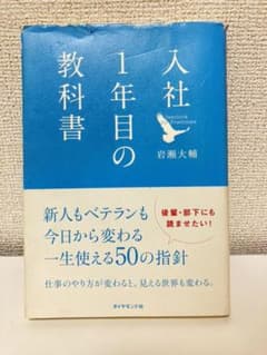 入社1年目の教科書のサムネイル