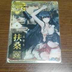 艦これアーケード　扶桑改 中破のサムネイル