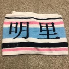 マフラータオルのサムネイル