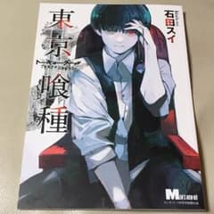 メンズノンノ 付録 東京喰種 トーキョーグールのサムネイル