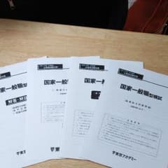 公務員試験 国家一般職型模試のサムネイル