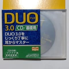 DUO 3.0/CD基礎用のサムネイル