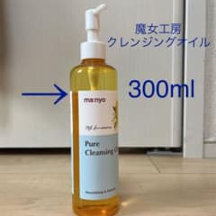 魔女工場 ピュアクレンジングオイル 300mlのサムネイル