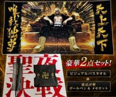 Sammy 東京リベンジャーズ　バスタオル　ボールペン　付箋セット　非売品のサムネイル