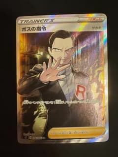 か*い様 ボスの指令 SR S2 反逆クラッシュ 106/096 ボスの指令 SR S2 反逆クラッシュ 106/096 - メルカリ