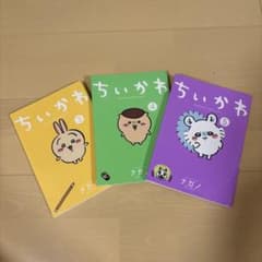 ちいかわ ３巻セットのサムネイル