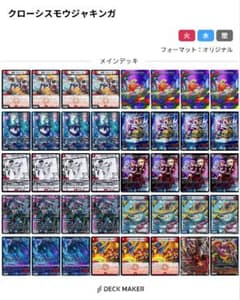 デュエルマスターズ クローシスモウジャキンガ デッキ 40枚 翌日発送