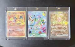 ポケモンカード30周年 リザードン ミュウFUR ミュウSAR 3枚セットのサムネイル