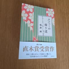 カフェーの帰り道のサムネイル