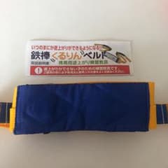 くるりんベルト 名前記載ありのサムネイル