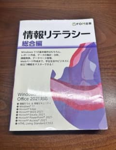 情報リテラシー総合編のサムネイル