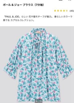 お値下げしました！ユニクロ　ポール&ジョー　ブラウス（7部袖）のサムネイル