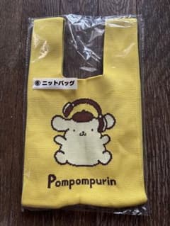 ポムポムプリン ニットバッグ サンリオ 当りくじのサムネイル