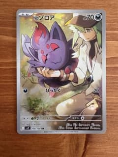 ポケモンカード ゾロアAR & リーリエのピッピEX セットのサムネイル