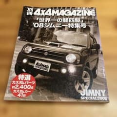 別冊 4x4 MAGAZINE 08ジムニー特集号 - メルカリ