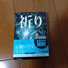 祈りのサムネイル