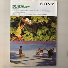 SONY ラジオカセット 総合カタログ 昭和53年のサムネイル