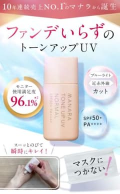 いちご様専用⭐マナラ トーンアップUV 30mlのサムネイル