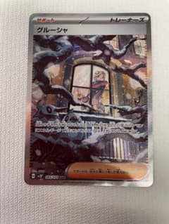 新品未使用グルーシャSARのサムネイル