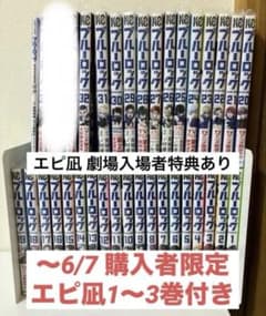 ブルーロック 定価￥20000⬆️ 1-32巻＋EPISODE凪 劇場入場者特典 ブルーロック 定価￥20000⬆️ 1-32巻＋EPISODE凪 劇場入場者特典