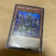 遊戯王 機巧蛇－叢雲遠呂智 シークレット 3枚 - メルカリ
