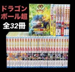 ドラゴンボール超 1-24巻 暗黒魔界 メテオ 関連本 8冊 全32冊 - メルカリ