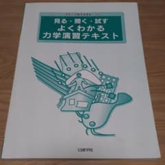 日建学院 力学演習テキスト 2級建築士のサムネイル