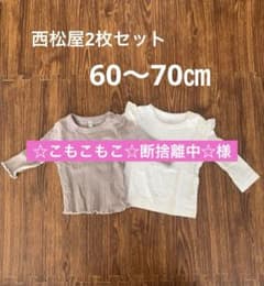 西松屋　ベビー 長袖 トップス 2枚セット 70〜80cmのサムネイル