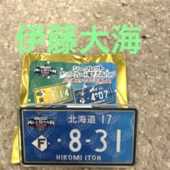 伊藤大海 北海道日本ハムファイターズ オールスター アクリルバッジのサムネイル
