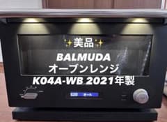 BALMUDA オーブンレンジ K04A-WB 2021年製 - メルカリ