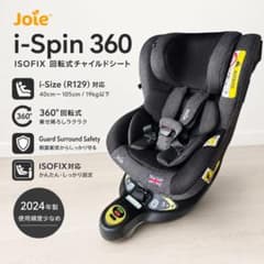Joie i-Spin360ISOFIX 回転式チャイルドシー24年製使用頻度少 - メルカリ
