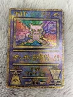 古代のミュウ Nintedo エラー版 ポケモンカードのサムネイル